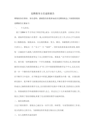 竞聘教导主任述职报告