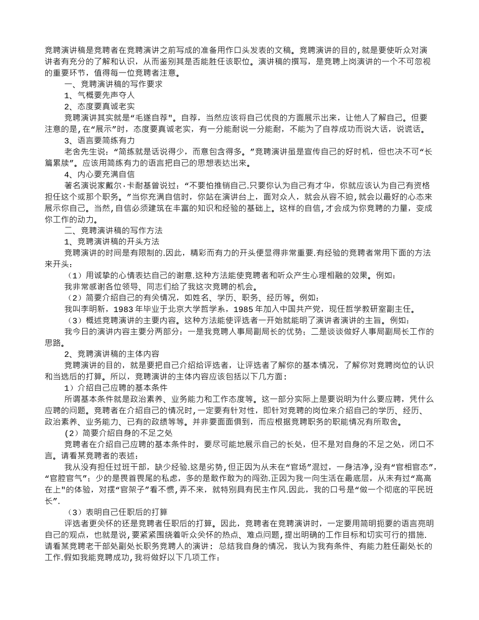 竞聘演讲稿模版_第1页