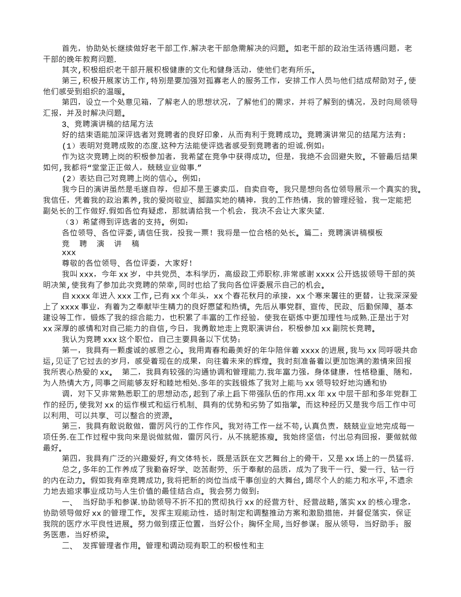 竞聘演讲稿模版_第2页
