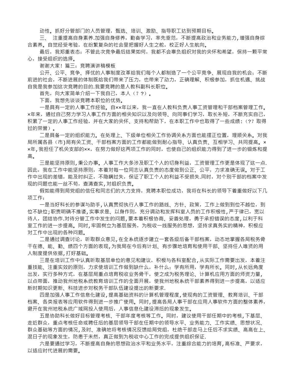 竞聘演讲稿模版_第3页