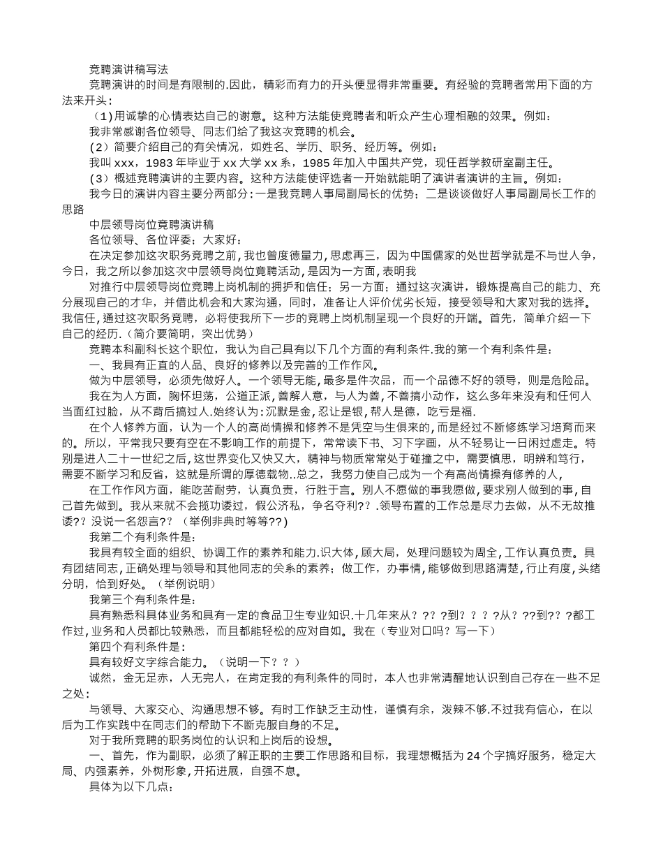 竞聘演讲稿优势_第2页