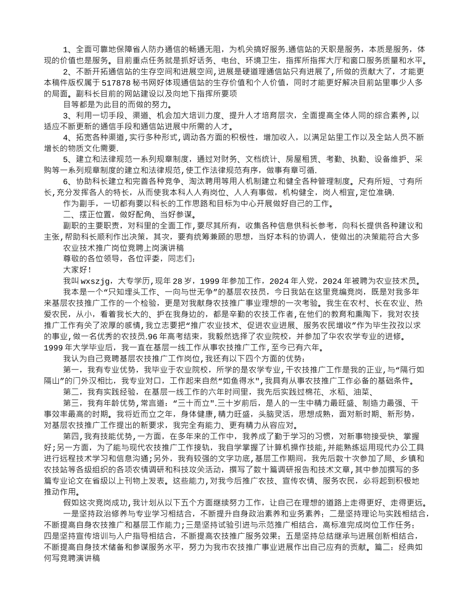 竞聘演讲稿优势_第3页