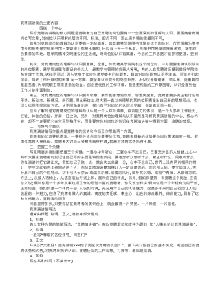 竞聘演讲稿优势