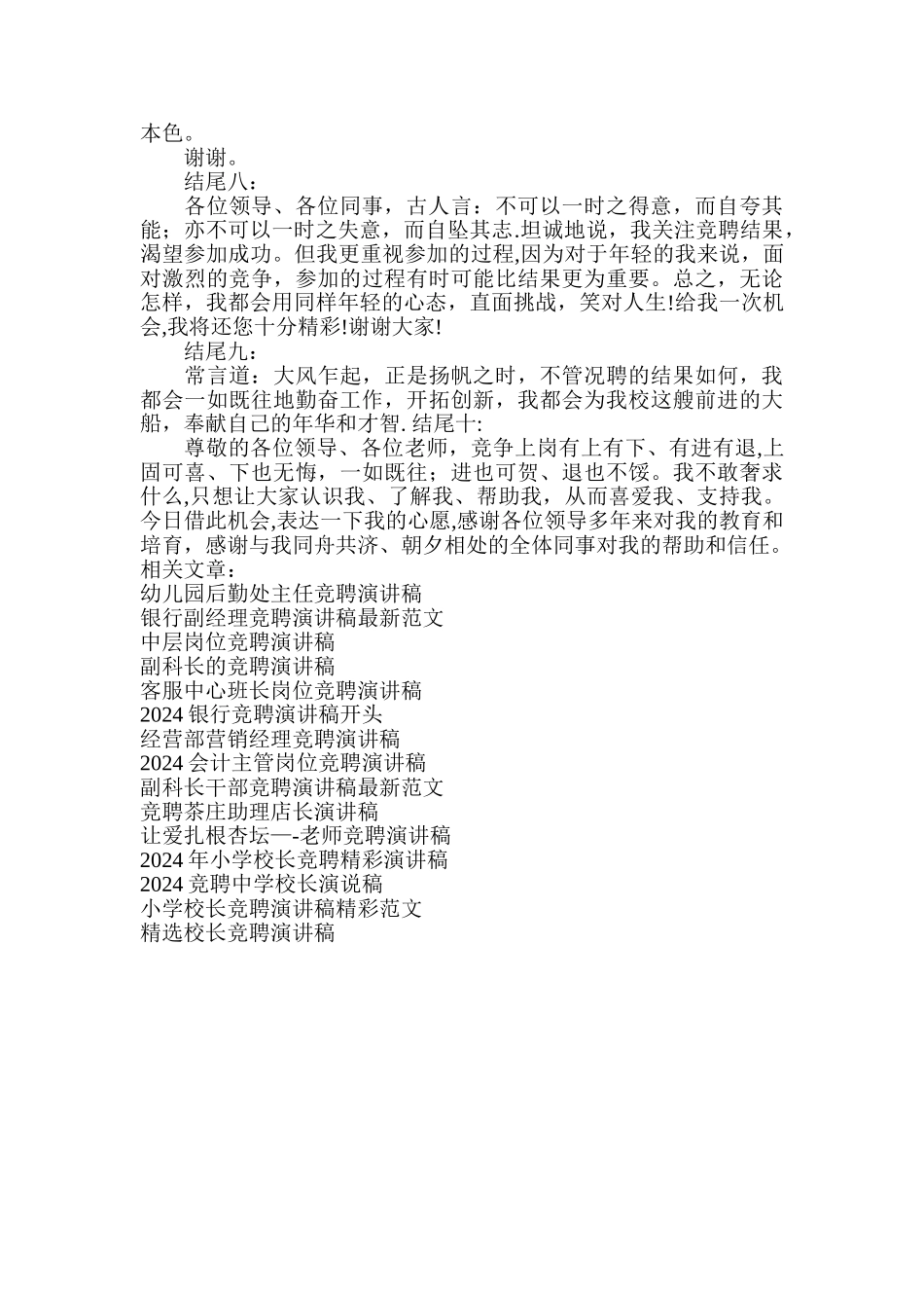 竞聘演讲稿精彩结尾汇总_第2页