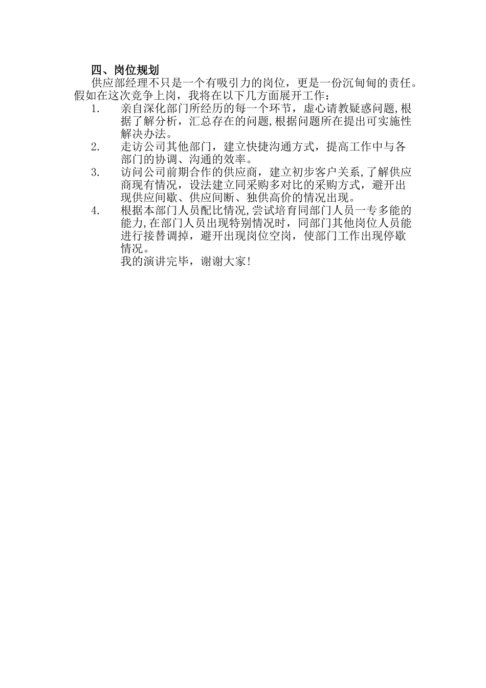 竞聘演讲词《东》---副本_第2页