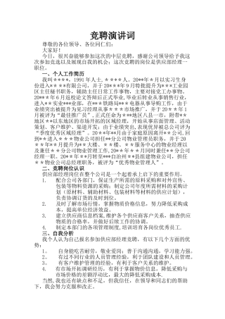 竞聘演讲词《东》---副本