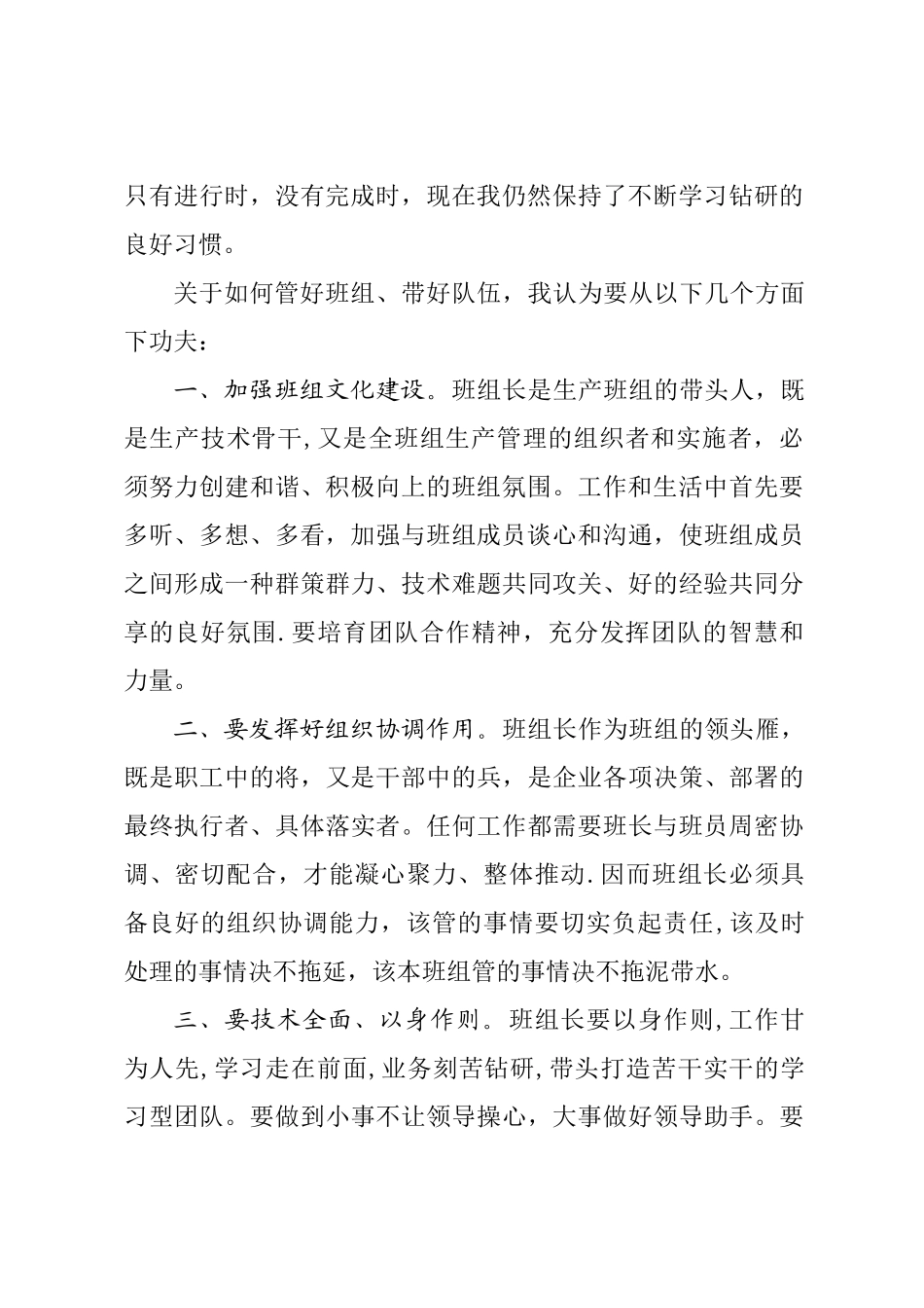 竞聘班组长演讲稿_第2页