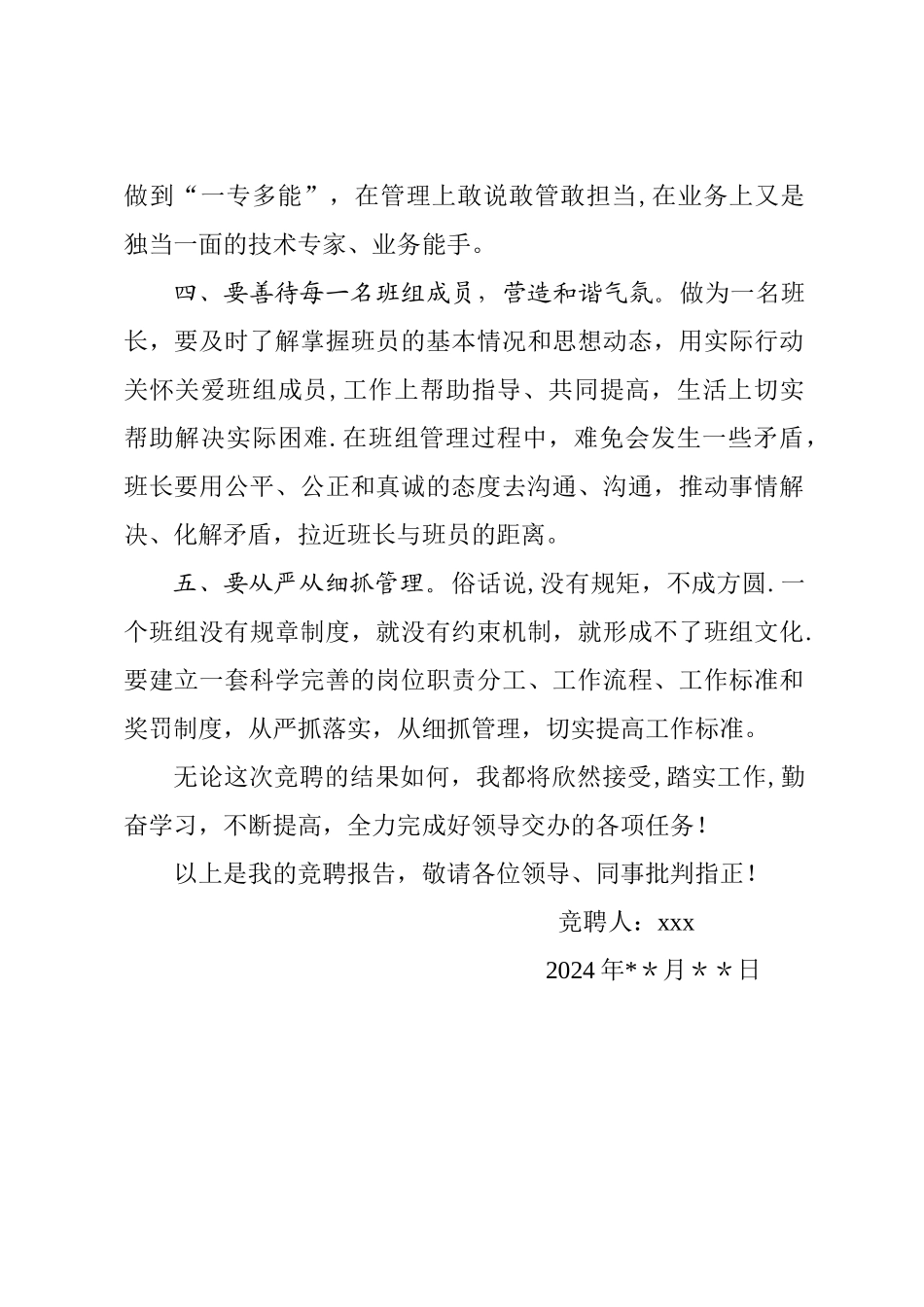 竞聘班组长演讲稿_第3页