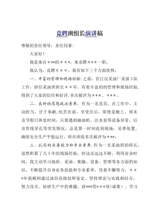 竞聘班组长演讲稿