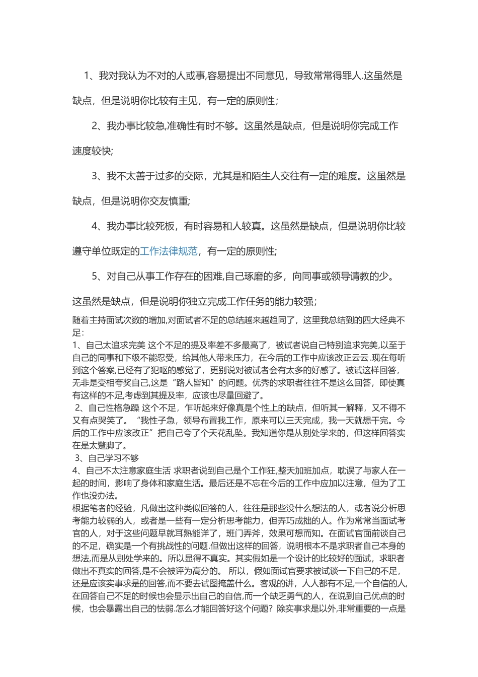 竞聘的个人劣势_第1页