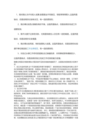 竞聘的个人劣势