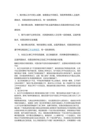 竞聘的个人劣势