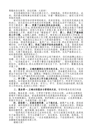 竞聘演讲稿5分钟左右