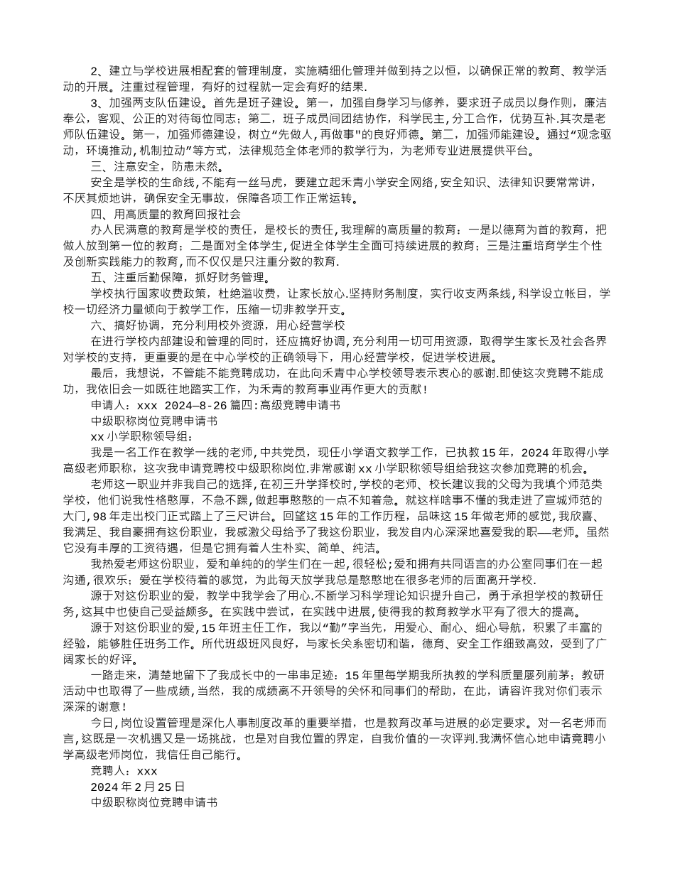 竞聘校长申请书_第2页