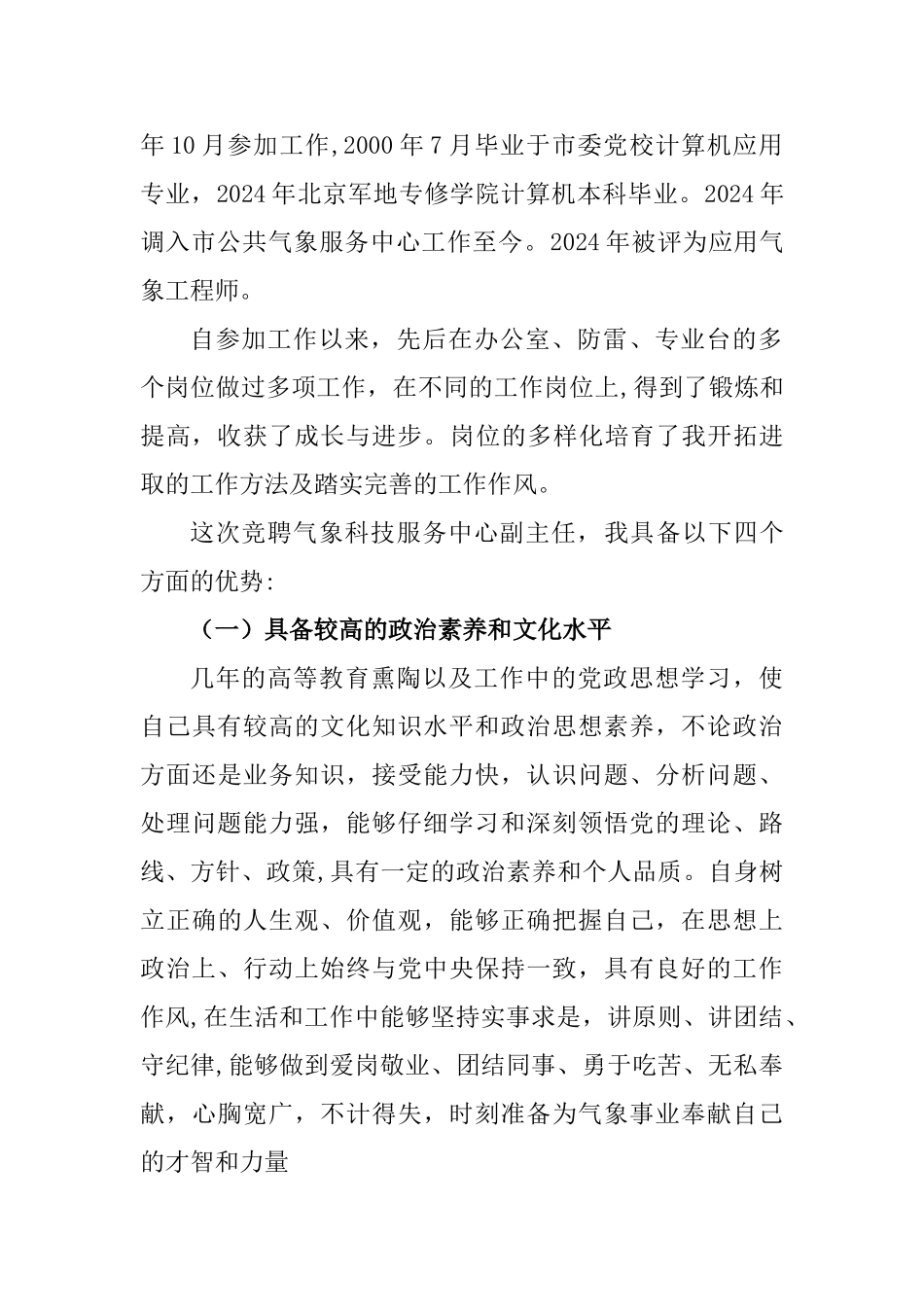 竞聘科长岗位演讲稿_第2页