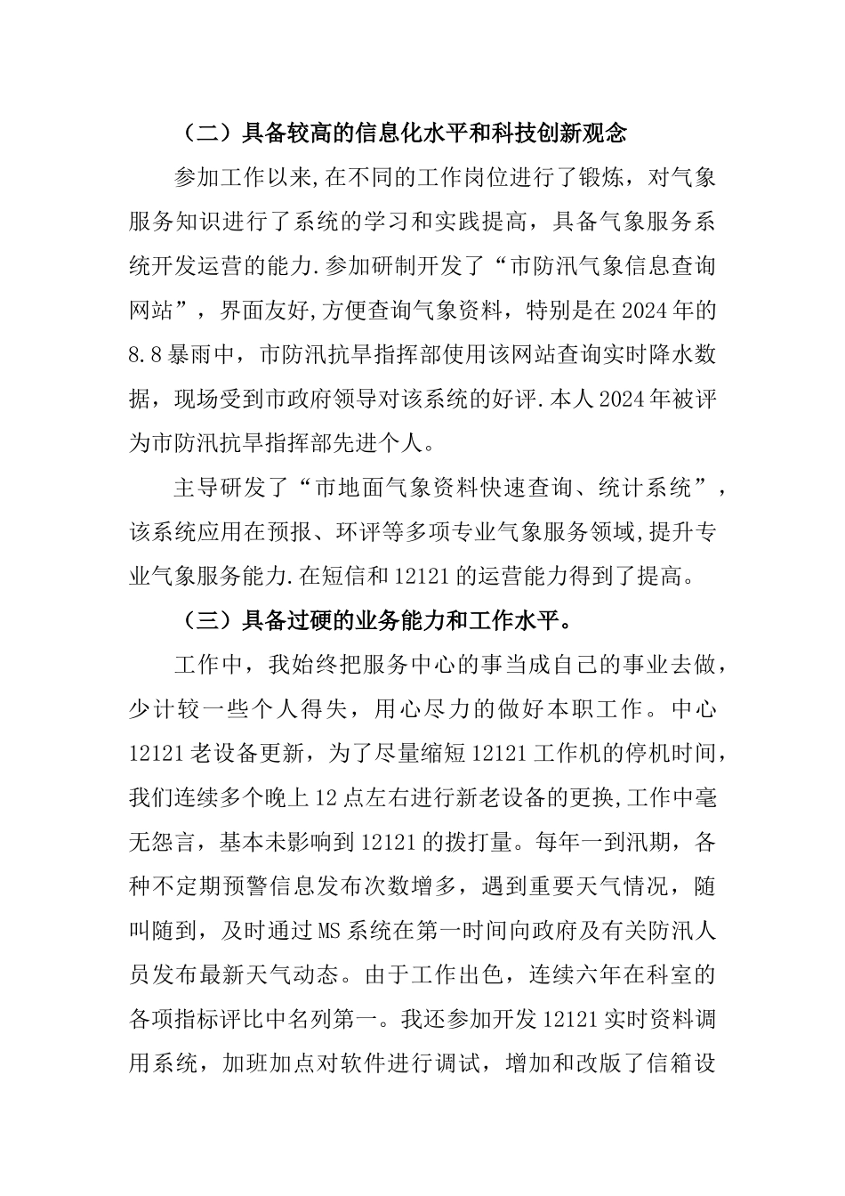 竞聘科长岗位演讲稿_第3页