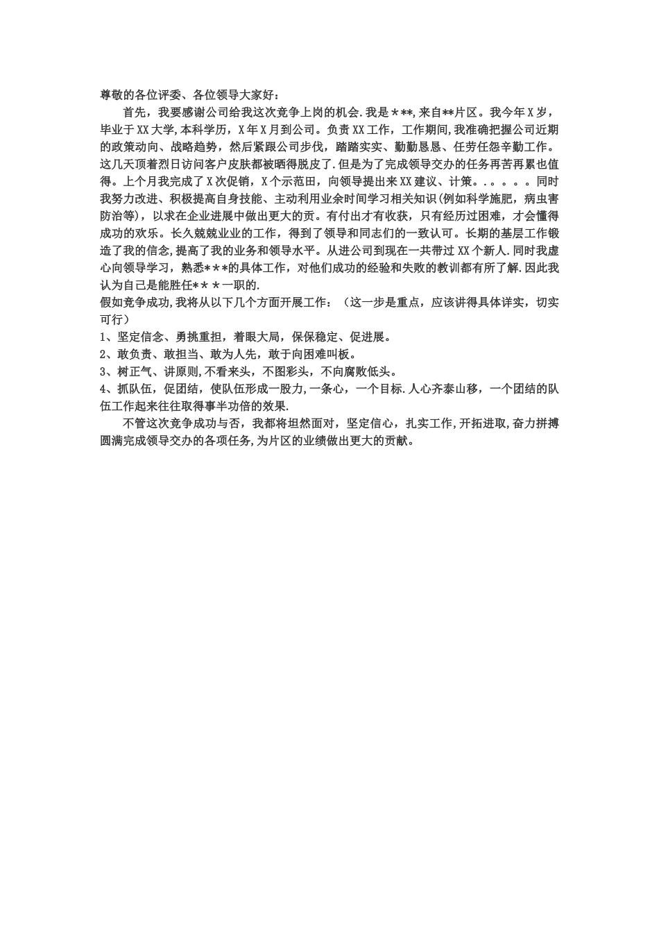 竞聘自我介绍_第1页