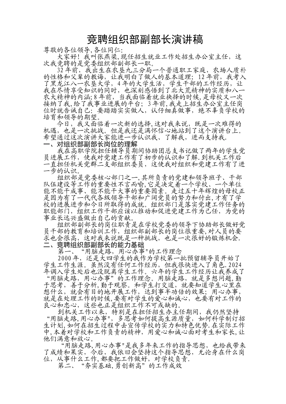 竞聘组织部副部长演讲稿_第1页