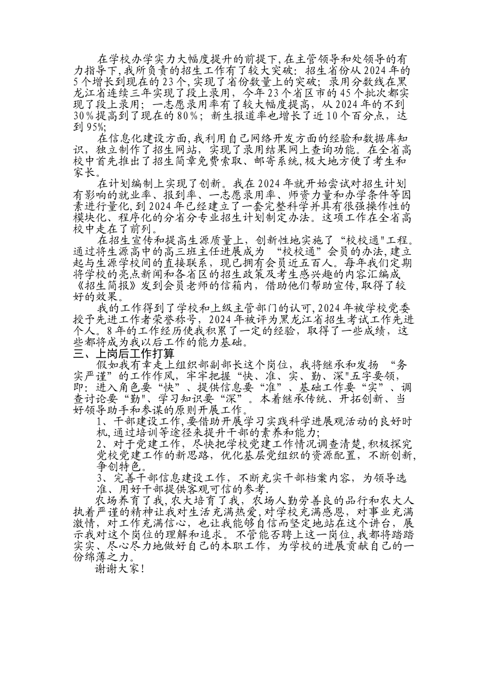 竞聘组织部副部长演讲稿_第2页