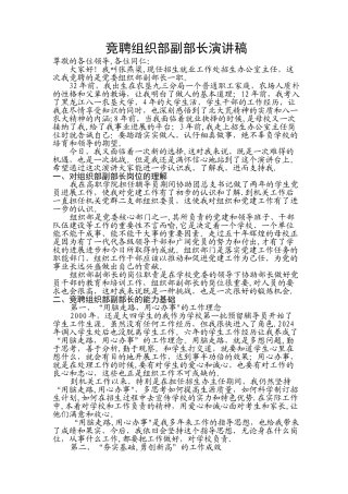 竞聘组织部副部长演讲稿