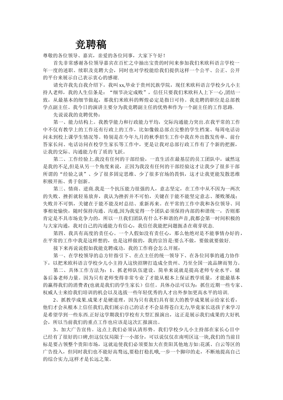 竞聘稿详细格式_第1页