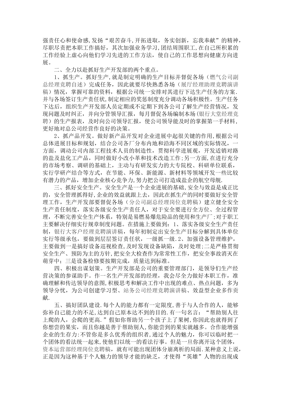 竞聘生产经理范文_第2页