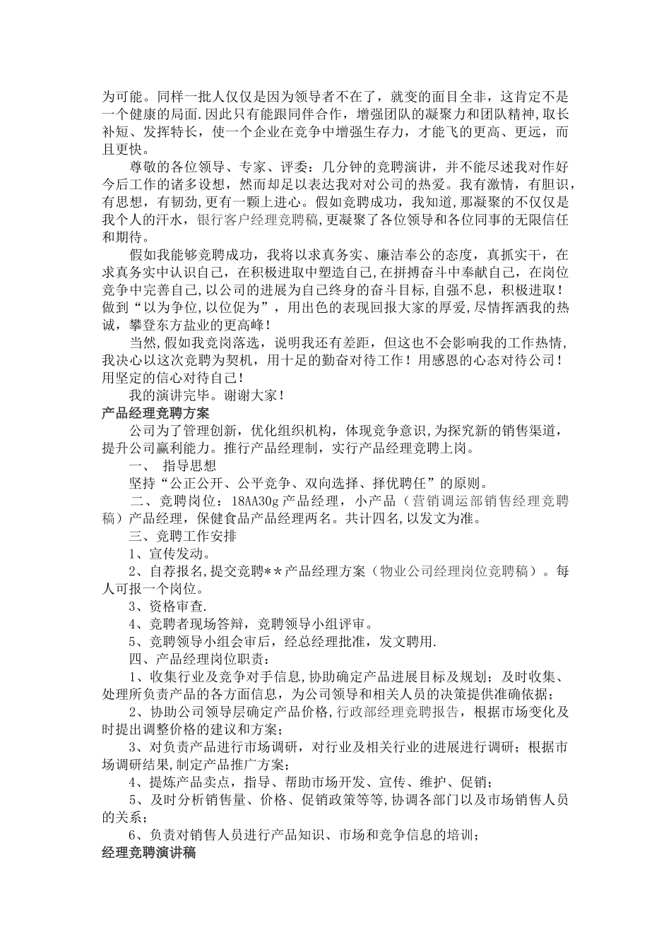 竞聘生产经理范文_第3页