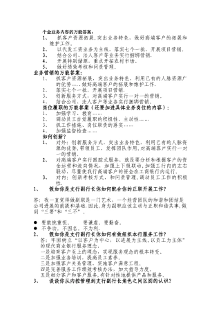 竞聘银行副行长需准备回答的问题