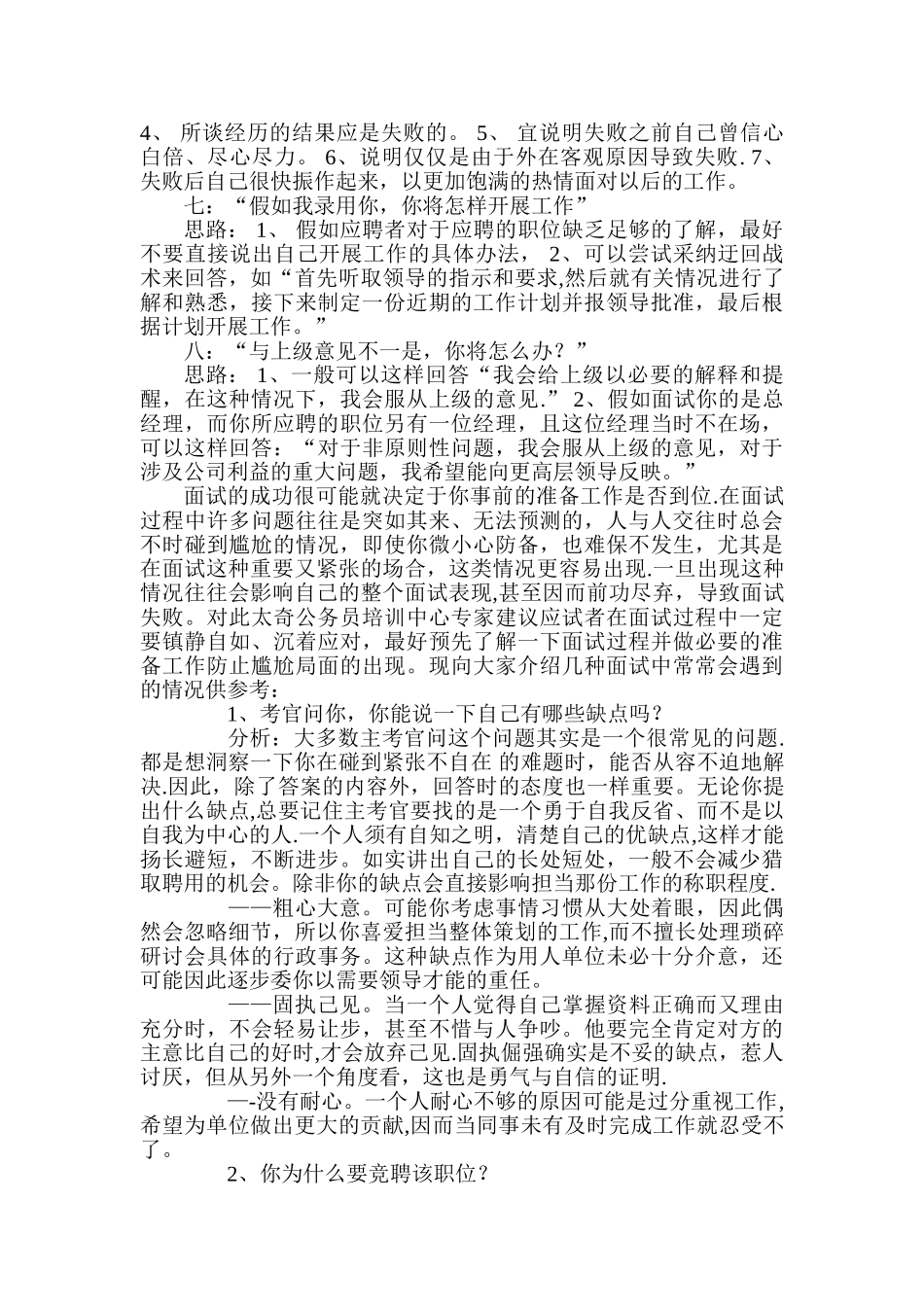 竞聘问题及解答思路_第2页