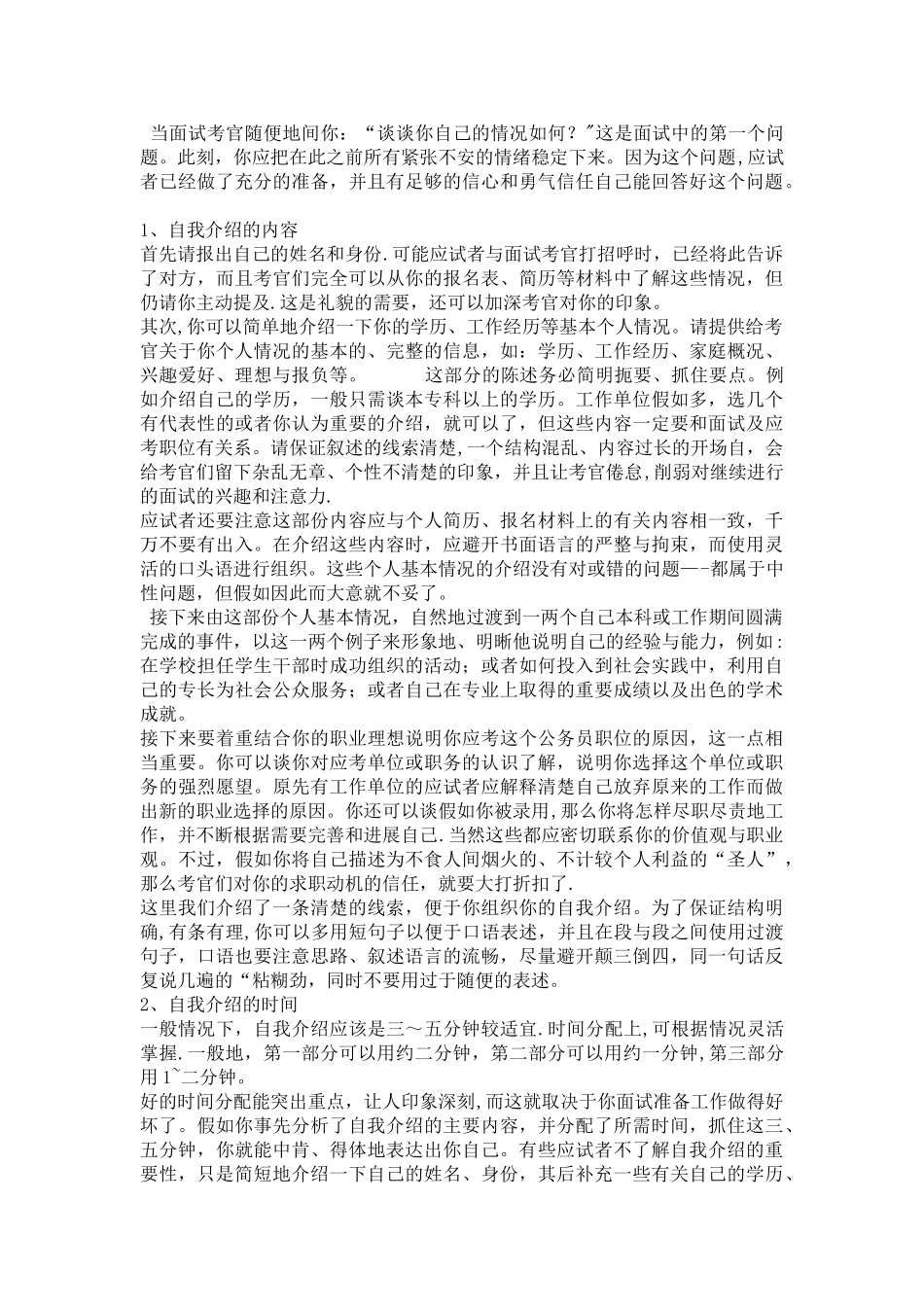 竞聘面试演讲中个人注意事项_第2页