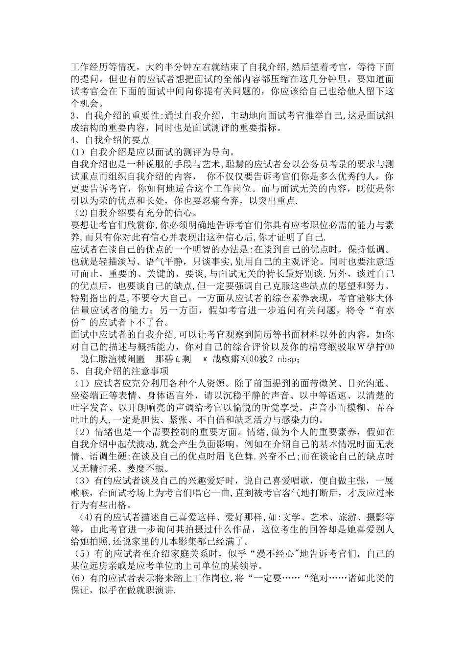 竞聘面试演讲中个人注意事项_第3页