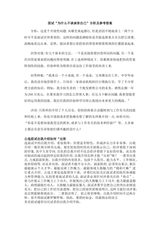 竞聘面试演讲中个人注意事项