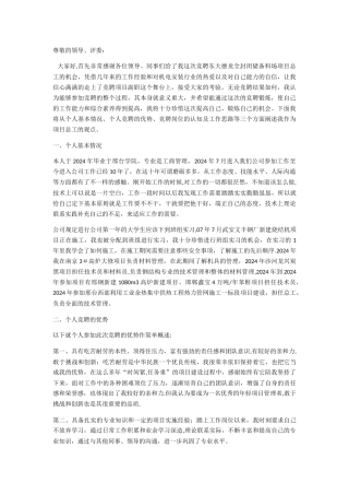 竞聘项目总工演讲稿