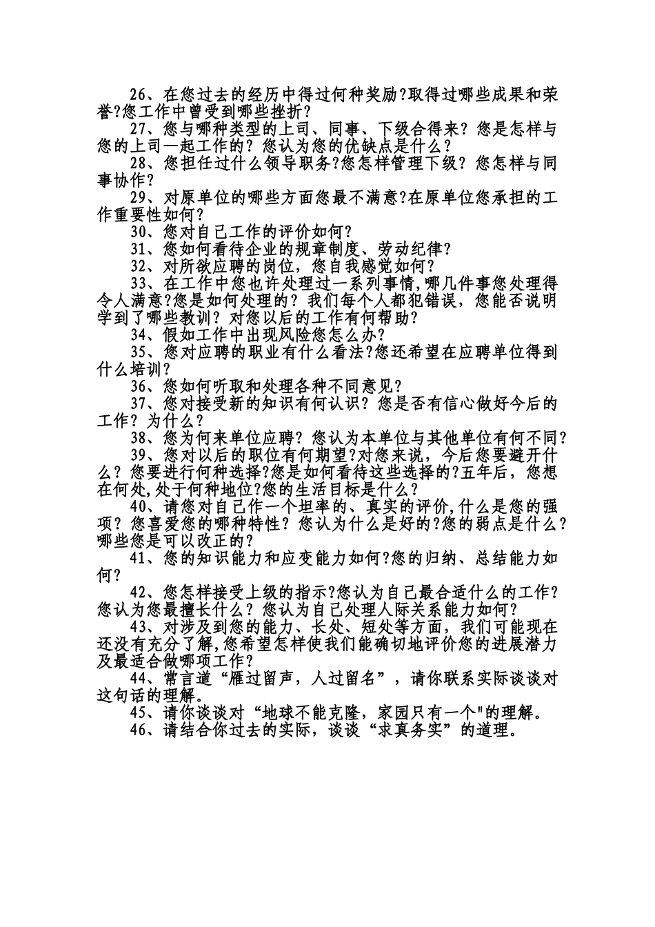 竞聘面试题目_第2页