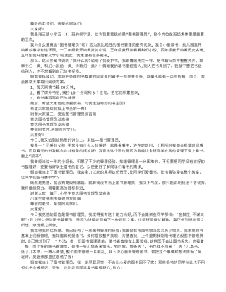 竞选图书管理员演讲稿