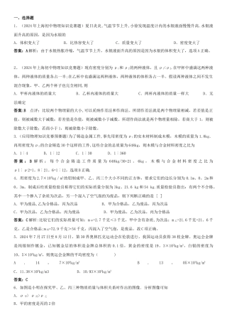 竞赛试题和答案：质量和密度