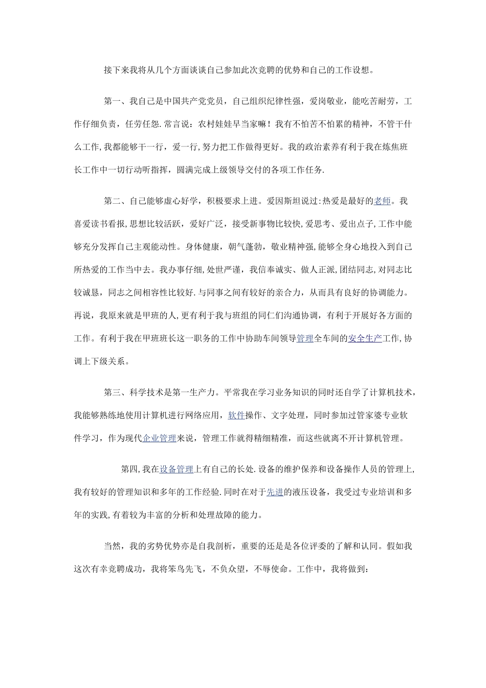 竞选工厂车间主任竞聘演讲稿_第2页