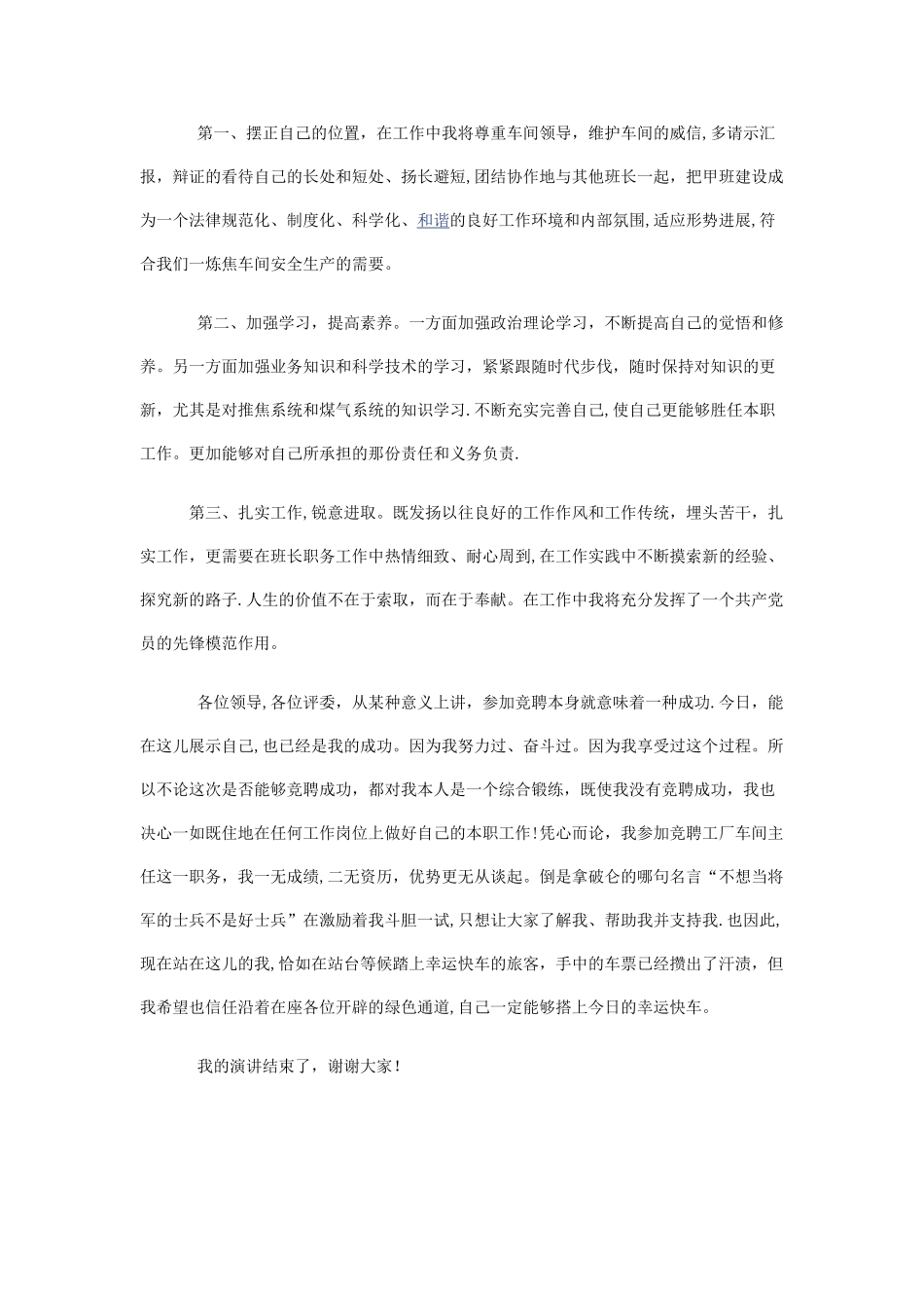 竞选工厂车间主任竞聘演讲稿_第3页