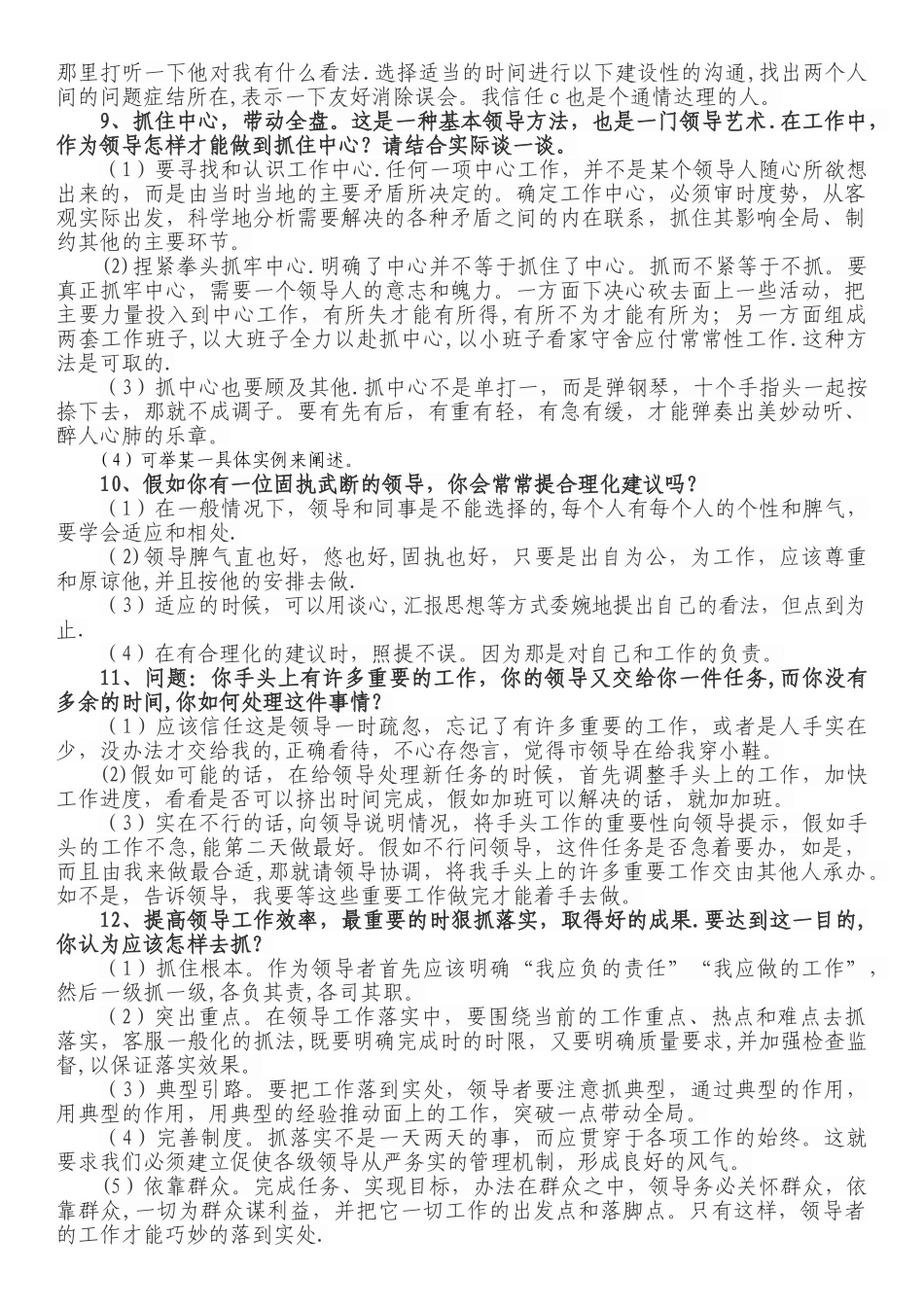 竞聘面试问题及答案_第2页