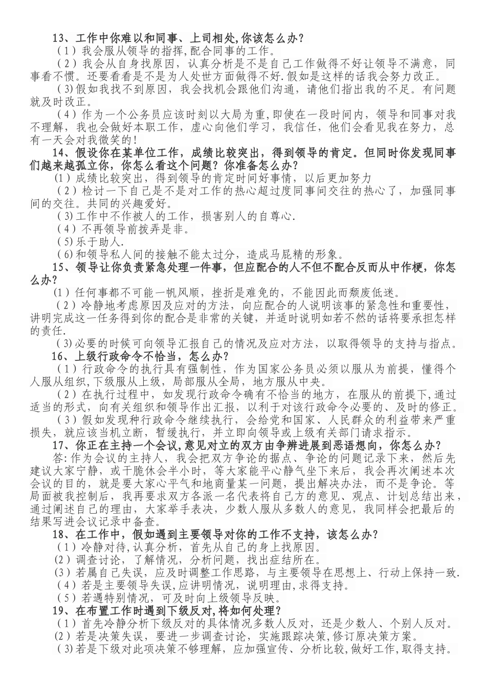 竞聘面试问题及答案_第3页