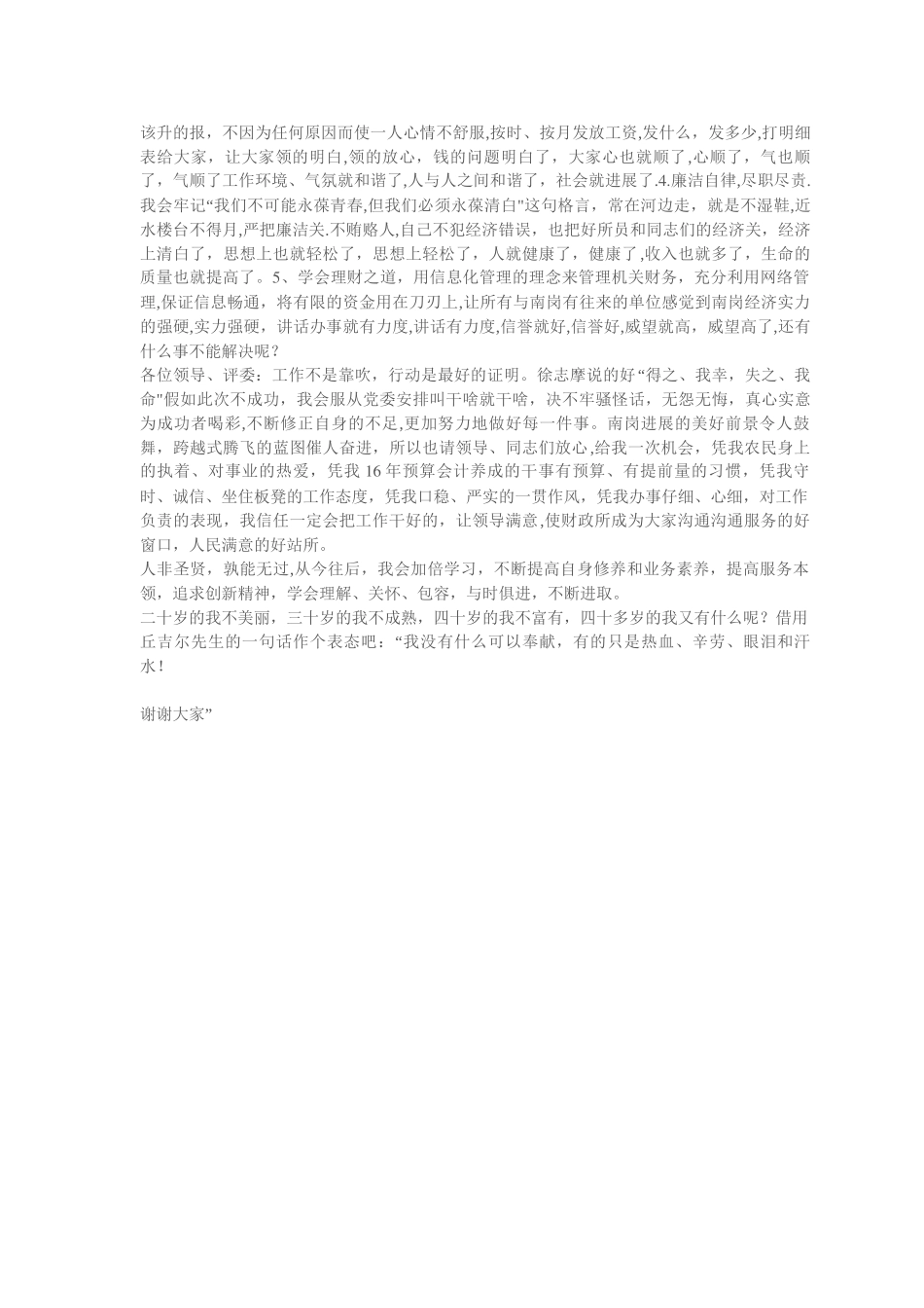 竞选财政所长演讲稿_第2页