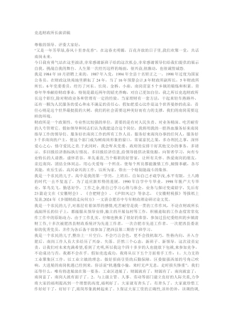 竞选财政所长演讲稿