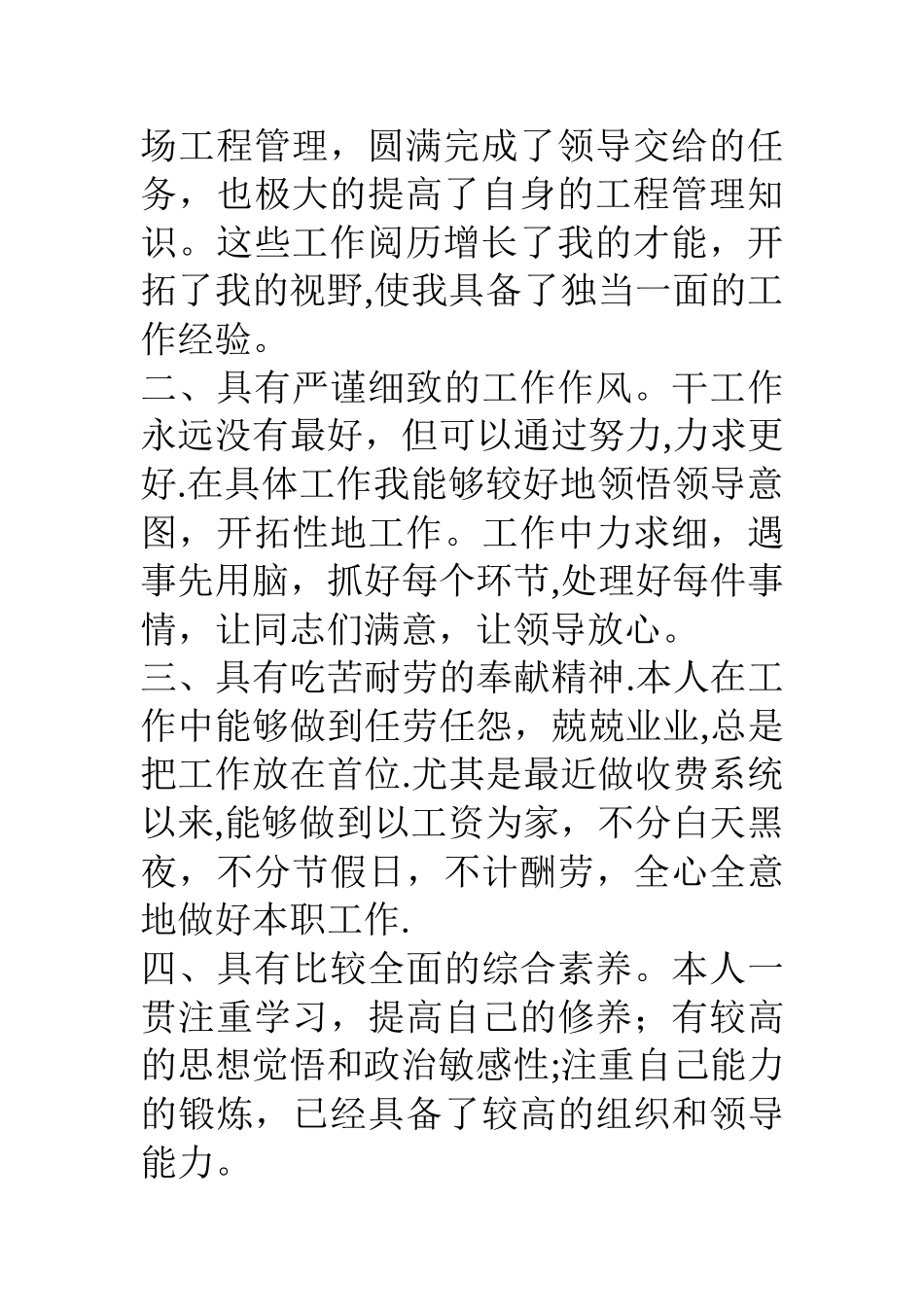 竟聘公司工程部主任演讲_第3页