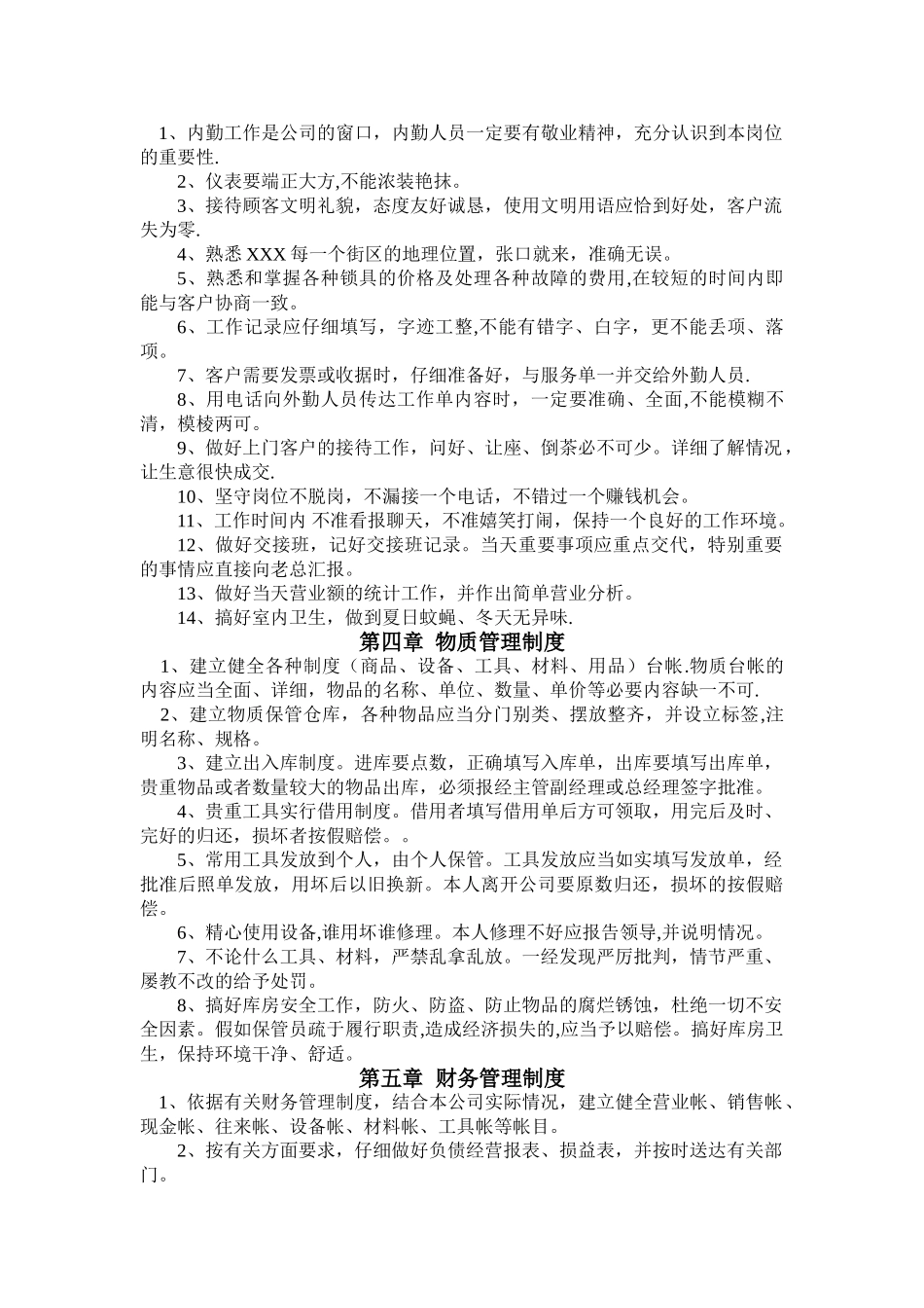 章制度某某开锁公司规章制度_第2页