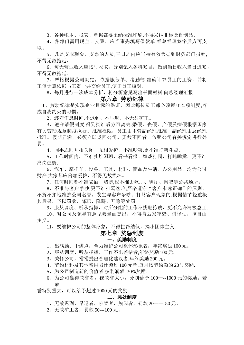 章制度某某开锁公司规章制度_第3页