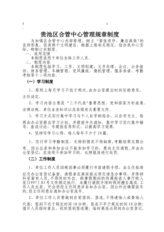 章制度贵池区合管中心管理规章制度