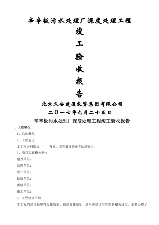 章盖营污水处理厂工程竣工验收报告