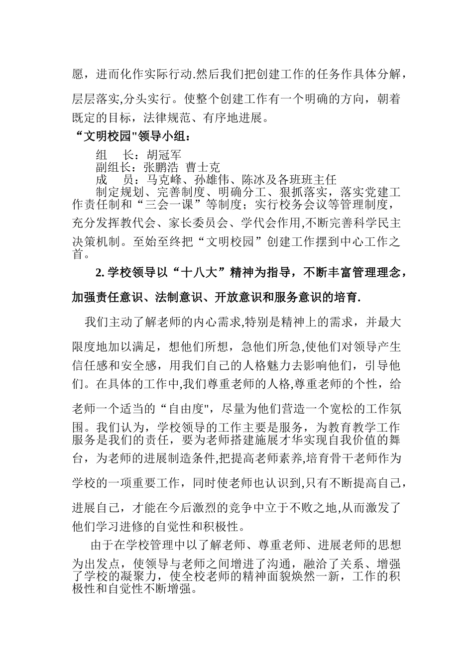 章化一中文明校园申报材料_第2页