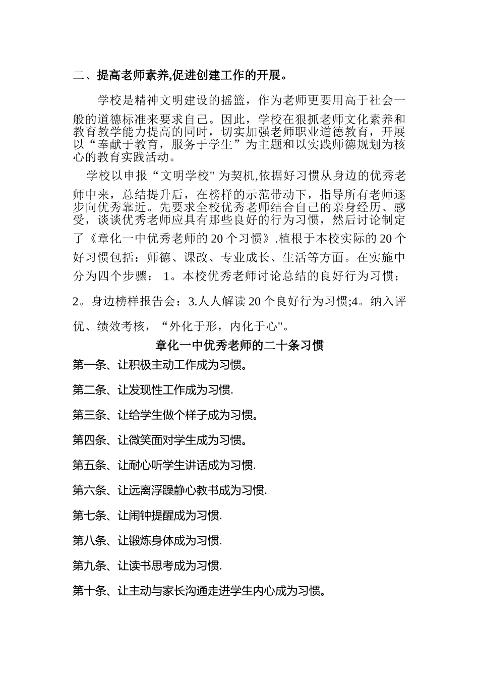 章化一中文明校园申报材料_第3页