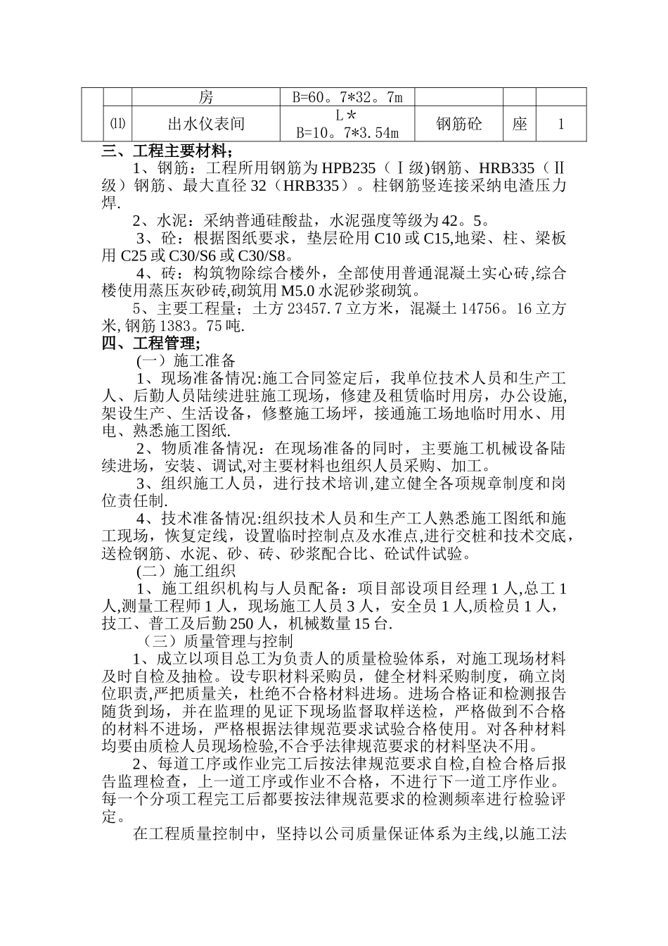 章盖营污水处理厂施工总结_第2页